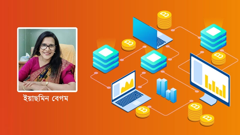 ব্লকচেইন বিপ্লব ও বাংলাদেশের ব্যাংকিং