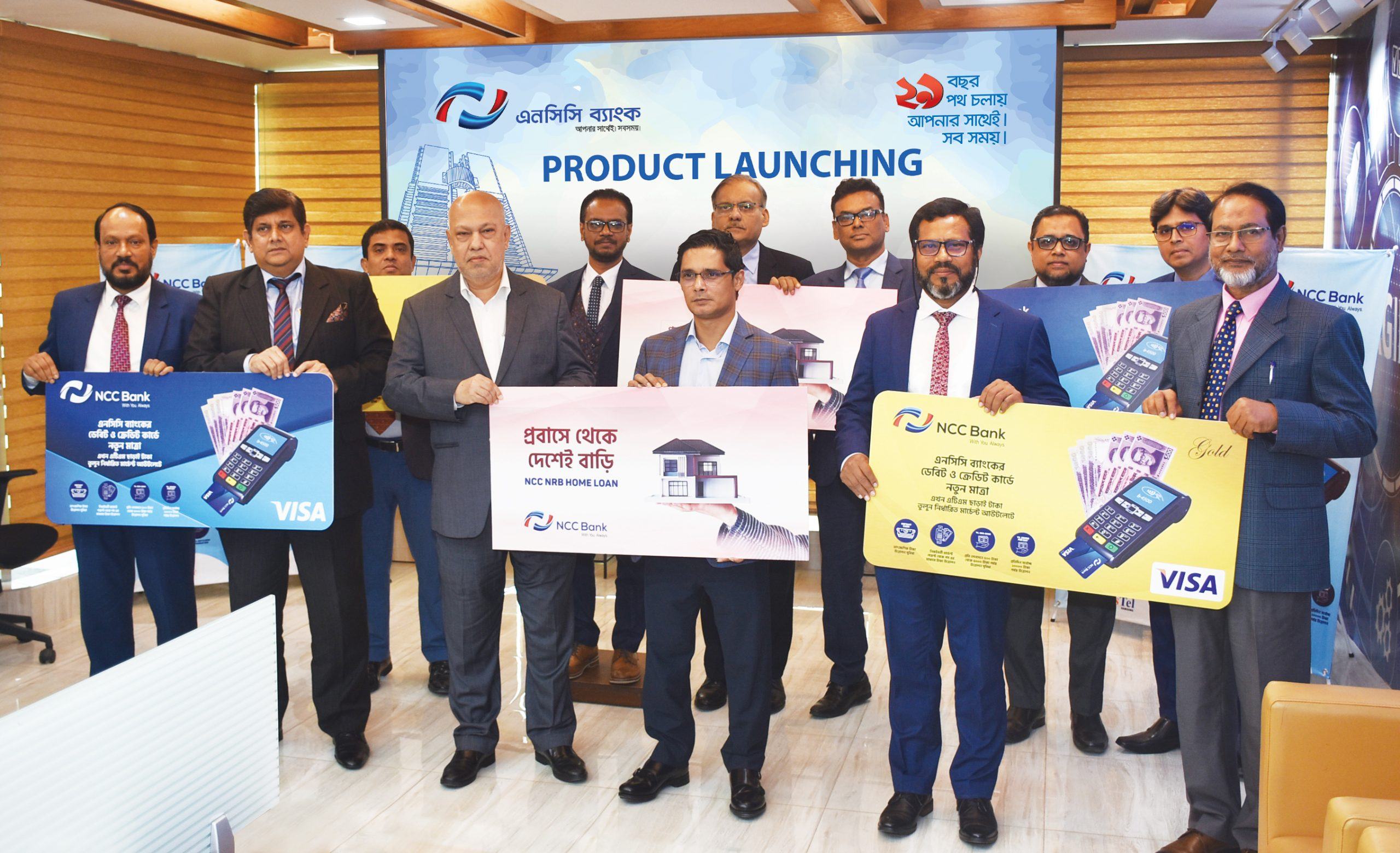 দুইটি নতুন পণ্যসেবা চালু করলো এনসিসি ব্যাংক