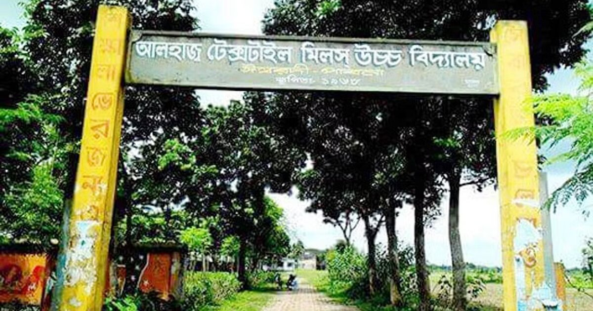 আলহাজ টেক্সটাইলে তিন স্বতন্ত্র পরিচালক নিয়োগ