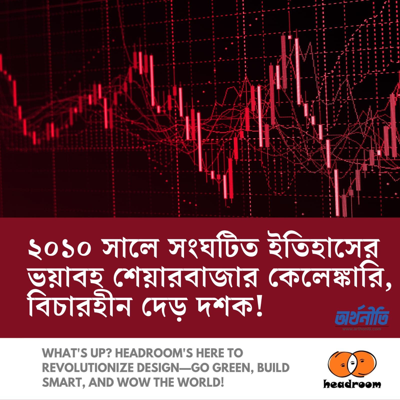 ২০১০ সালে সংঘটিত ইতিহাসের ভয়াবহ শেয়ারবাজার কেলেঙ্কারি, বিচারহীন দেড় দশক!
