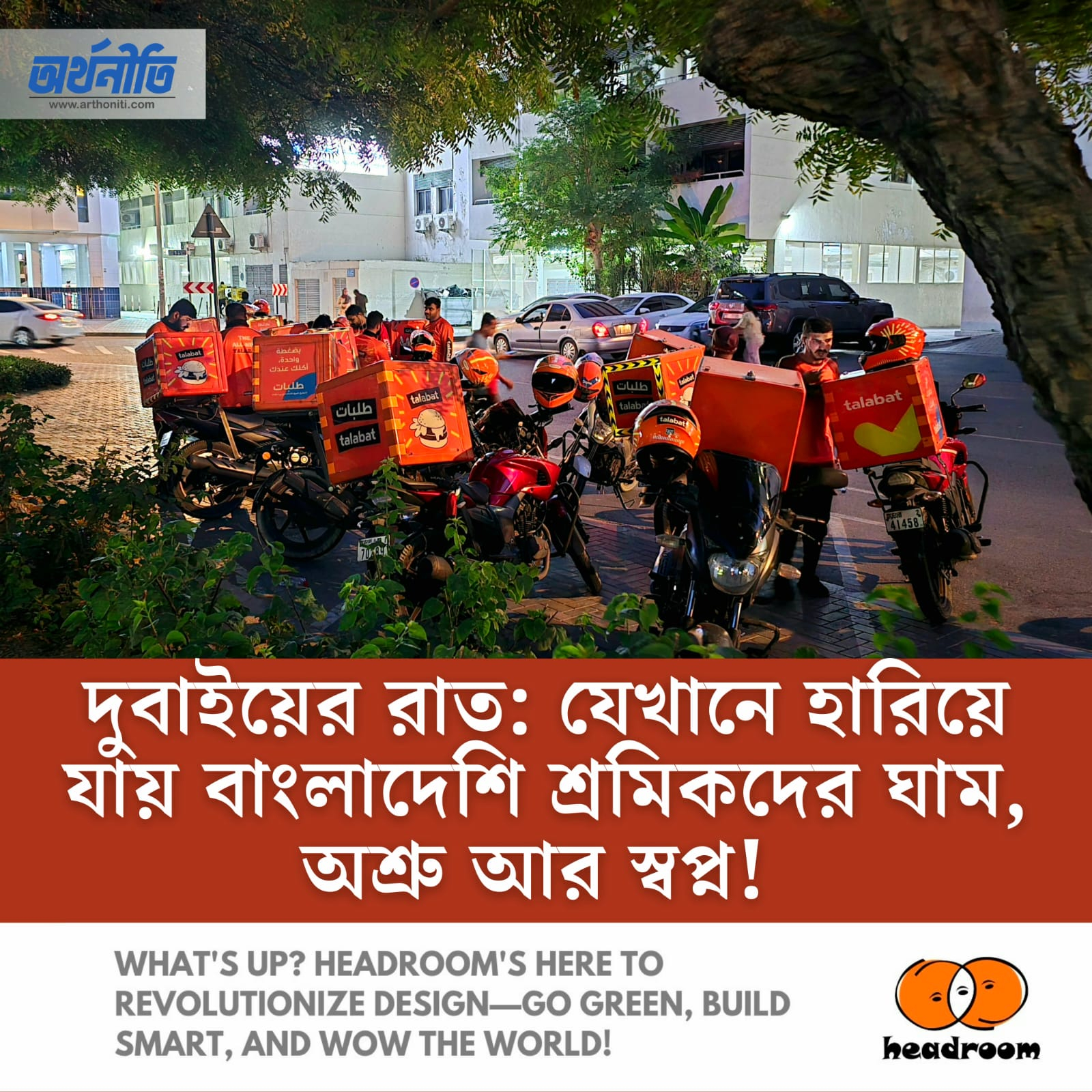 দুবাইয়ের রাত: যেখানে হারিয়ে যায় বাংলাদেশি শ্রমিকদের ঘাম, অশ্রু আর স্বপ্ন!