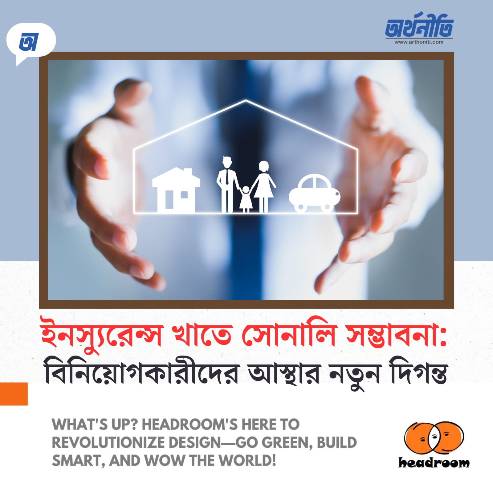 ইনস্যুরেন্স খাতে সোনালি সম্ভাবনা: বিনিয়োগকারীদের আস্থার নতুন দিগন্ত