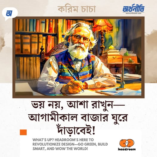 করিম চাচার খোলা চিঠি: 