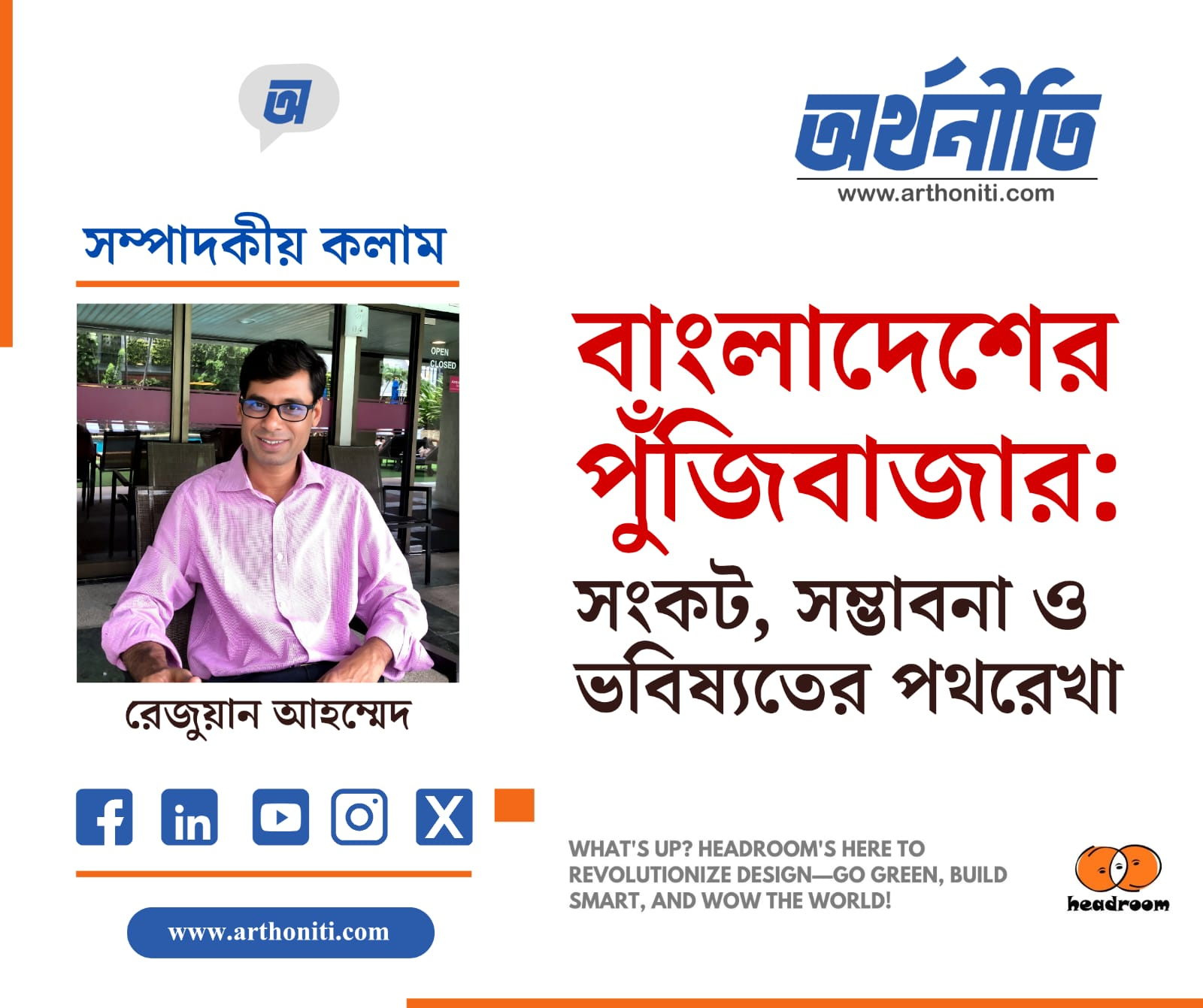 বাংলাদেশের পুঁজিবাজার: সংকট, সম্ভাবনা ও ভবিষ্যতের পথরেখা