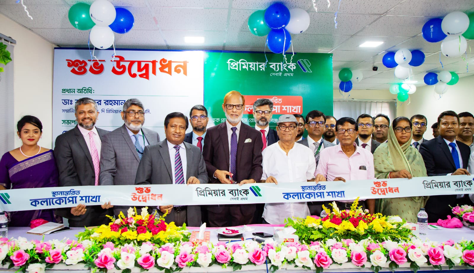প্রিমিয়ার ব্যাংক কলাকোপা শাখা নতুন ঠিকানায় স্থানান্তরিত