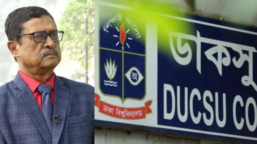 ঢাবি শিক্ষার্থীদের নিয়ে কুরুচিপূর্ণ মন্তব্য: ফজলুর রহমানকে নিঃশর্ত ক্ষমা চাইতে  বলল ডাকসু