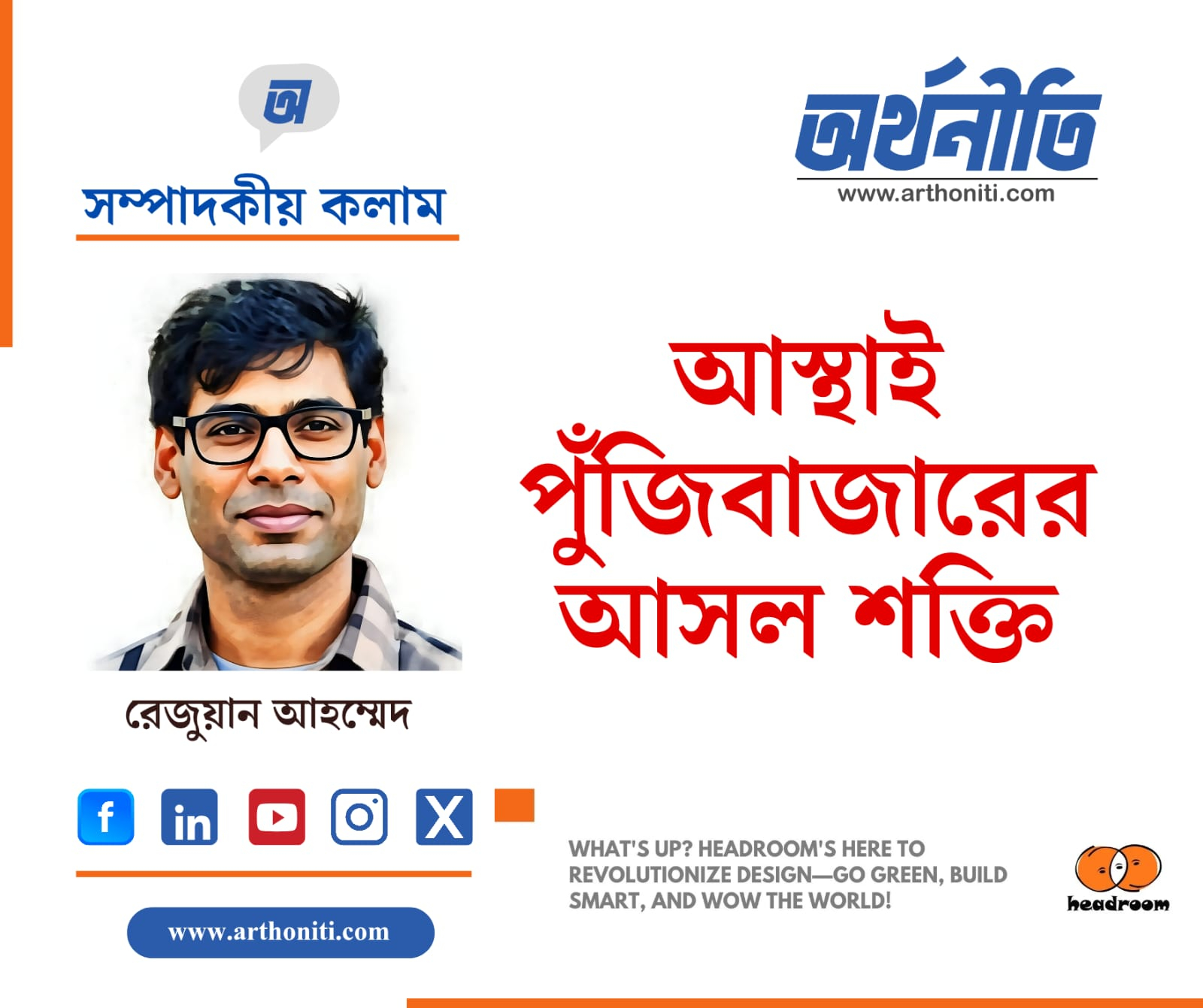 আস্থাই পুঁজিবাজারের আসল শক্তি