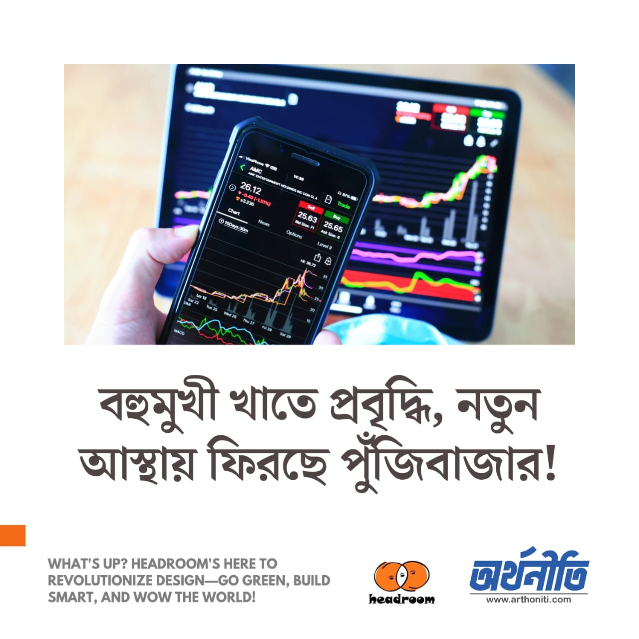 বহুমুখী খাতে প্রবৃদ্ধি, নতুন আস্থায় ফিরছে পুঁজিবাজার!