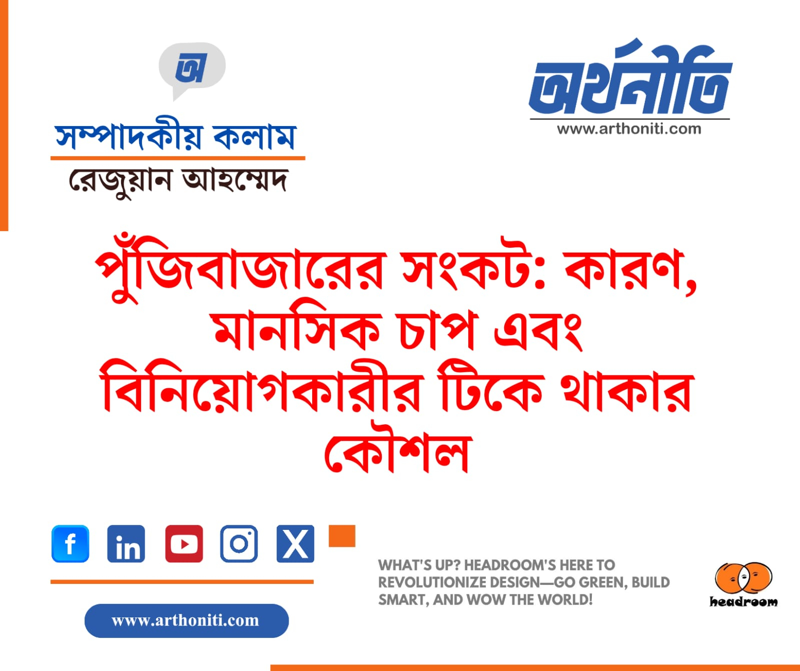 পুঁজিবাজারের সংকট: কারণ, মানসিক চাপ এবং বিনিয়োগকারীর টিকে থাকার কৌশল
