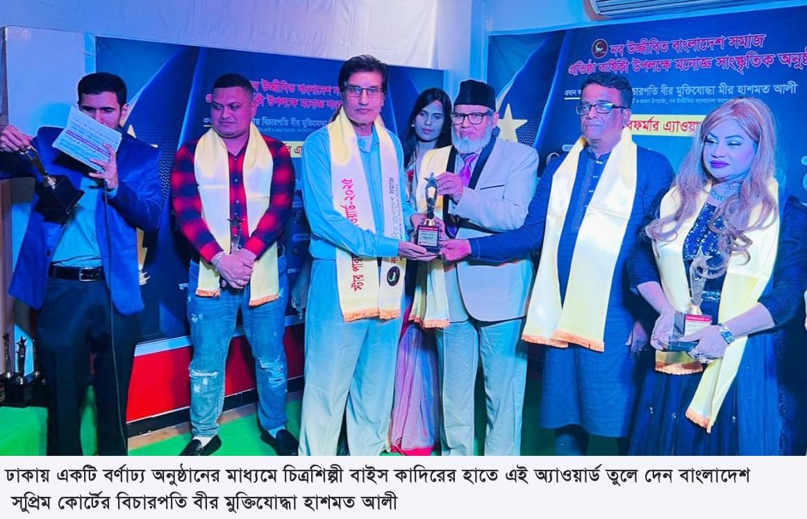 চিত্রকর্মের জন্য শিল্পী বাইস কাদির জাতীয়ভাবে পুরস্কৃত 