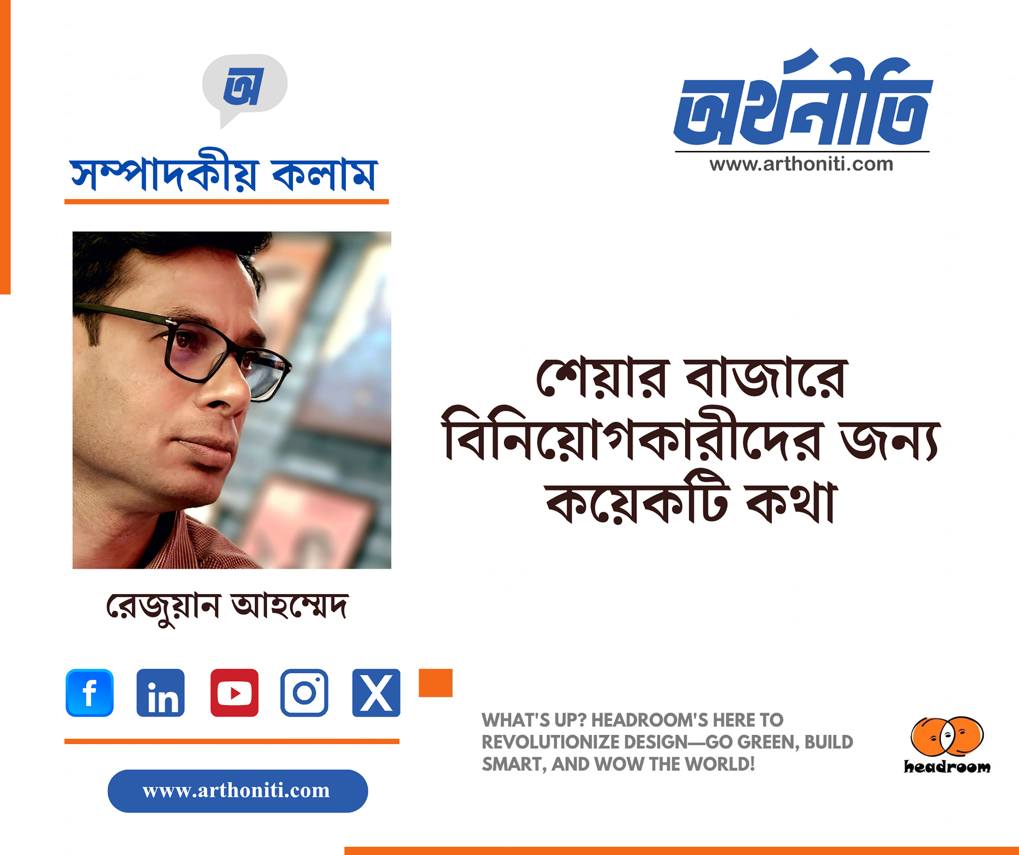 শেয়ার বাজারে বিনিয়োগকারীদের জন্য কয়েকটি কথা
