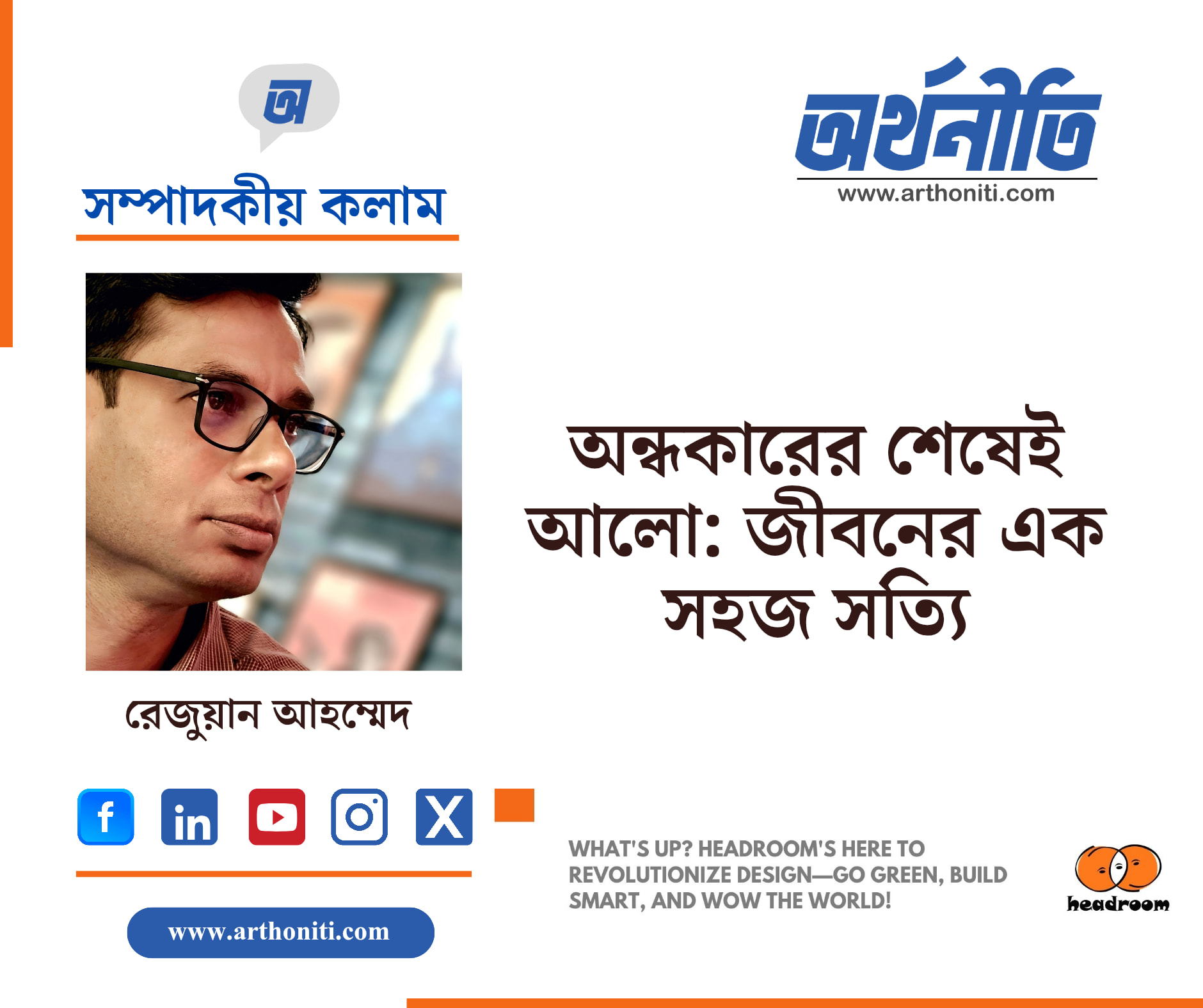অন্ধকারের শেষেই আলো