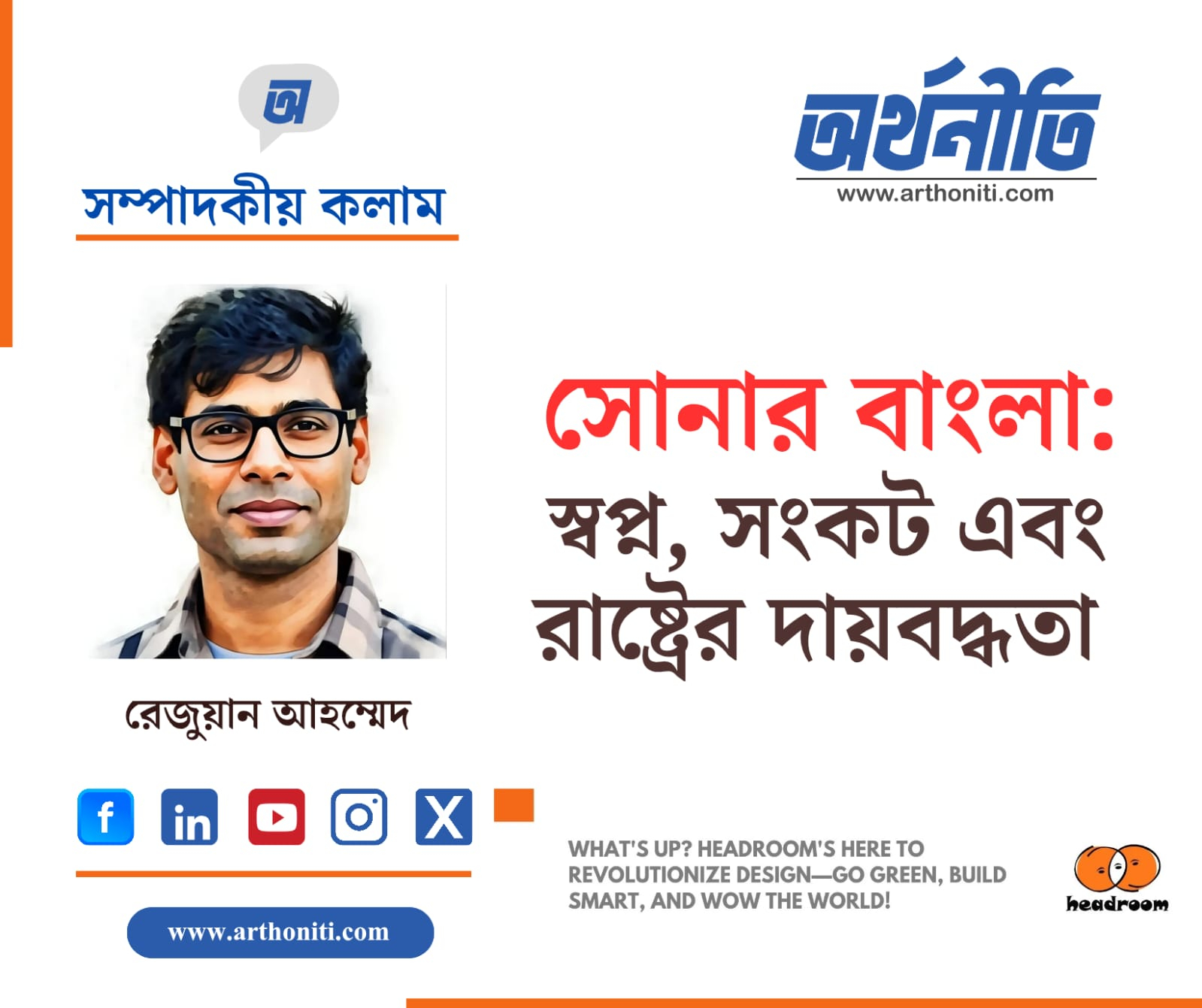 সোনার বাংলা: স্বপ্ন, সংকট এবং রাষ্ট্রের দায়বদ্ধতা