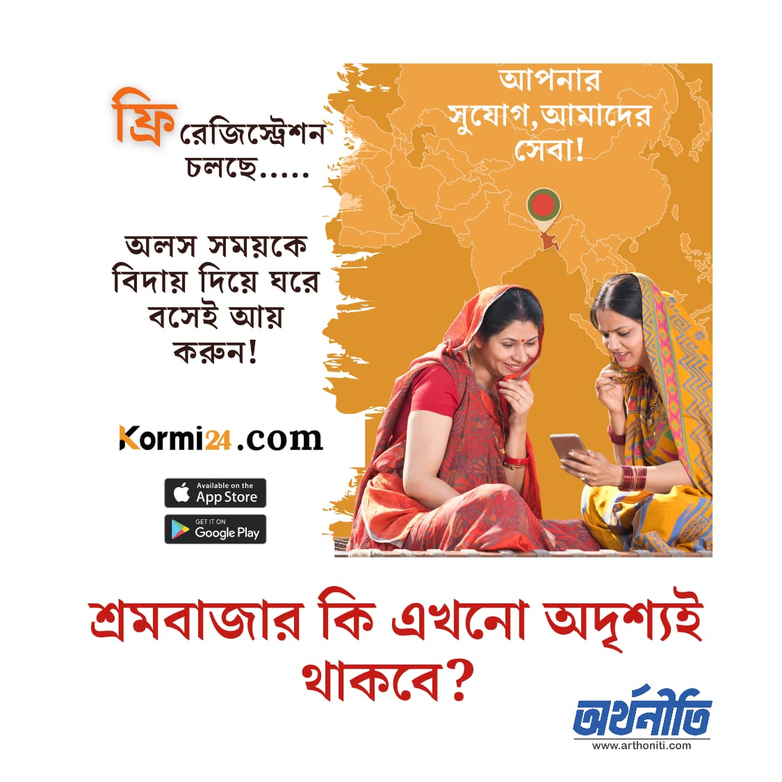 শ্রমবাজার কি এখনো অদৃশ্যই থাকবে?