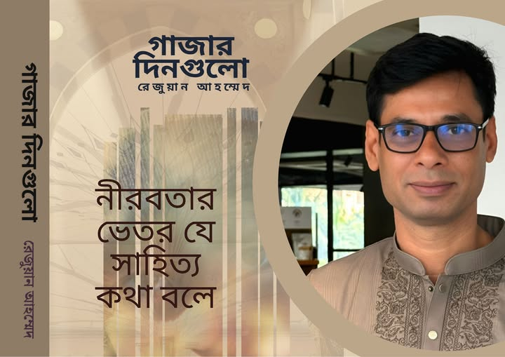 নীরবতার ভেতর যে সাহিত্য কথা বলে