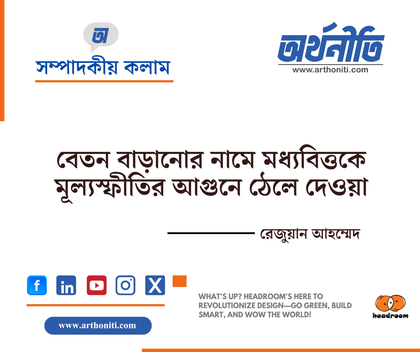 বেতন বাড়ানোর নামে মধ্যবিত্তকে মূল্যস্ফীতির আগুনে ঠেলে দেওয়া