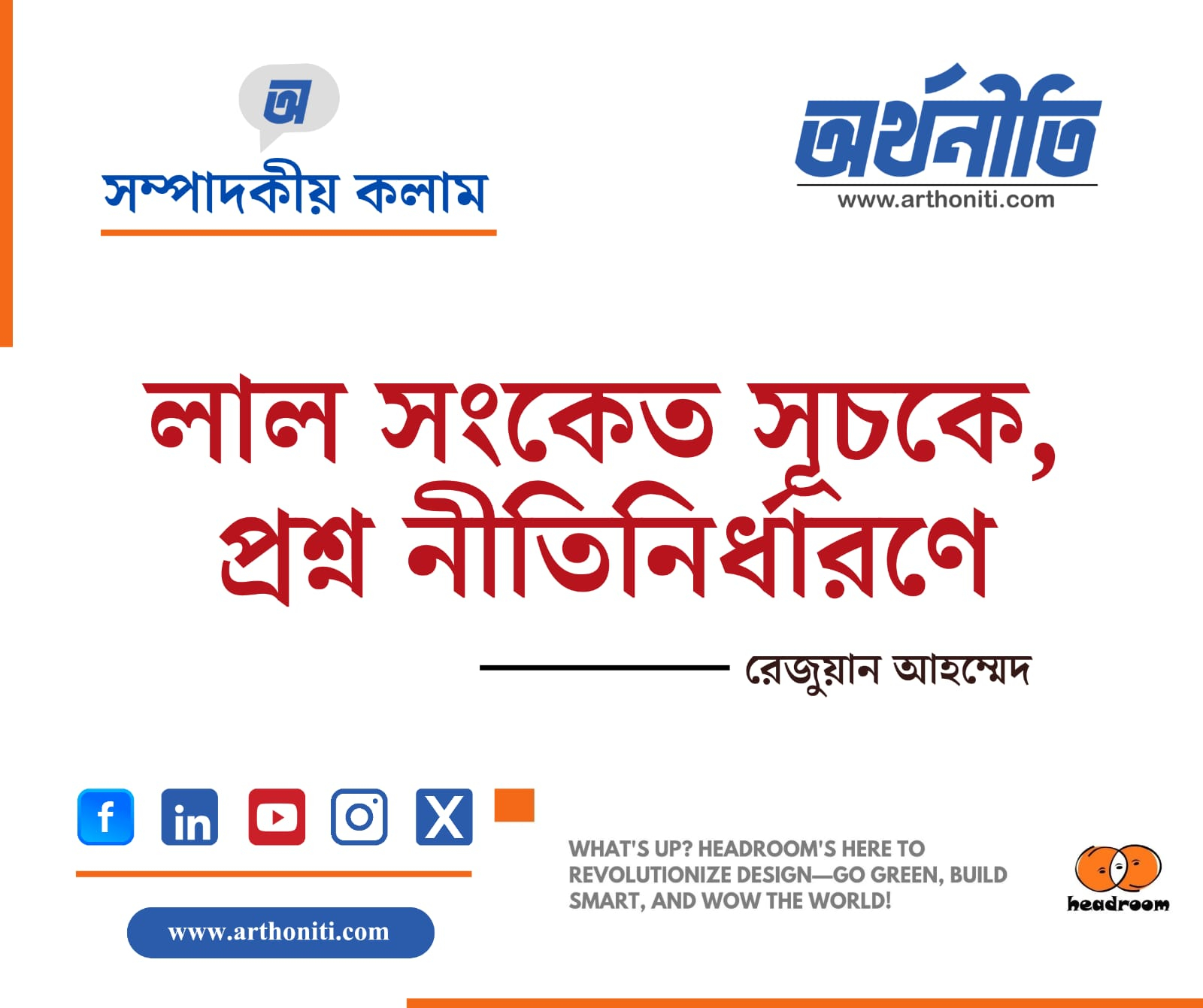 লাল সংকেত সূচকে, প্রশ্ন নীতিনির্ধারণে