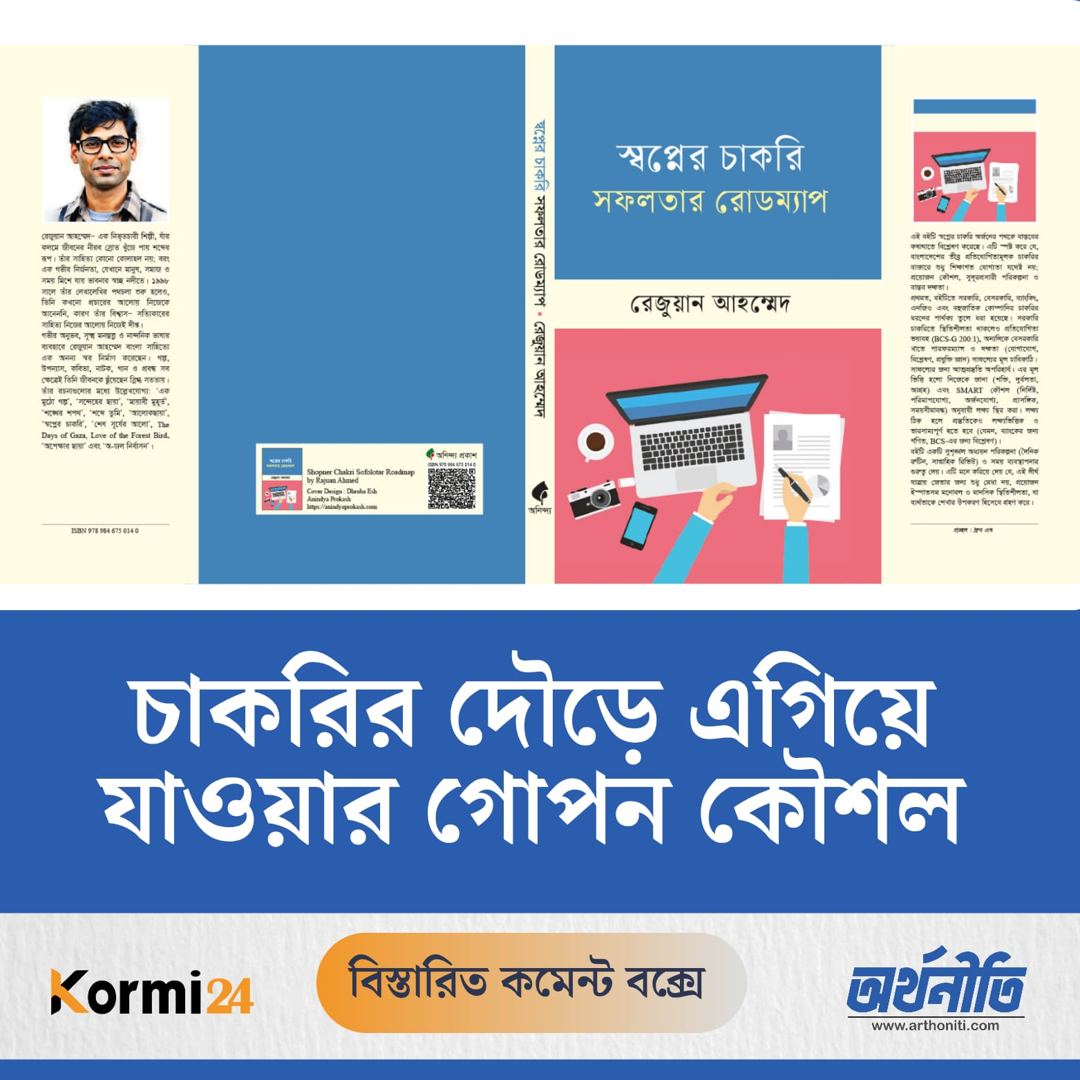 চাকরির দৌড়ে এগিয়ে যাওয়ার গোপন কৌশল: ‘স্বপ্নের চাকরি’ কি সত্যিই বদলে দেবে আপনার ভবিষ্যৎ?