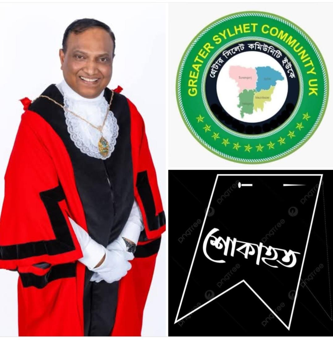 হ‍্যাস্নলো বারার ডেপুটি মেয়র মুজিবুর রহমান ঝুনু’র মৃত‍্যুতে গ্রেটার সিলেট কমিউনিটি ইউকে'র শোক প্রকাশ
