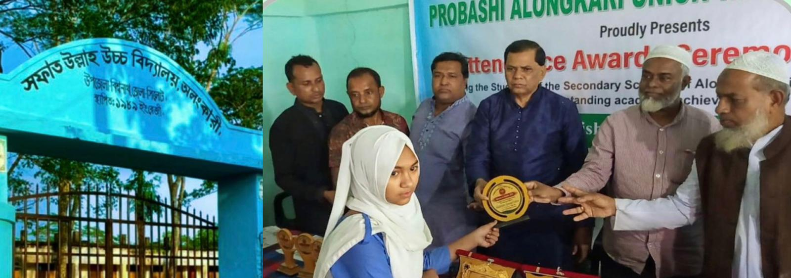 অলংকারী ইউনিয়ন ওয়েলফেয়ার ট্রাস্ট ইউ'কের  উদ্যোগে সফাত উল্লাহ উচ্চ বিদ্যালয়ের শিক্ষার্থীদের মধ্যে পুরুস্কার বিতরণ