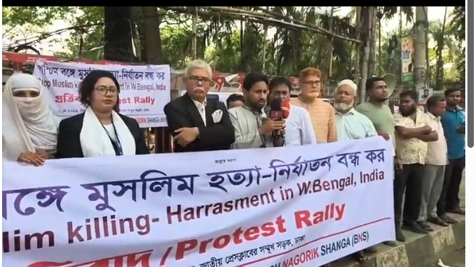 পশ্চিমবঙ্গে মুসলিম হত্যা-নির্যাতনের প্রতিবাদে বাংলাদেশ নাগরিক সংঘের প্রতিবাদ সভা