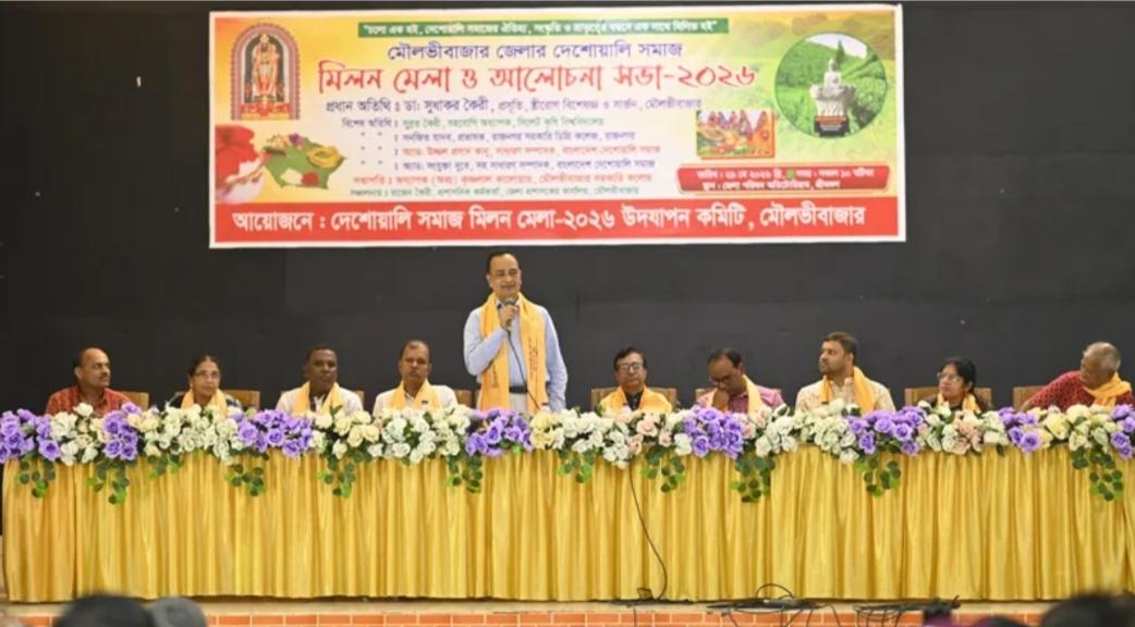 শ্রীমঙ্গলে প্রথমবার দেশোয়ালি সমাজের মিলনমেলা: ঐক্য, শিক্ষা ও উন্নয়নের অঙ্গীকার