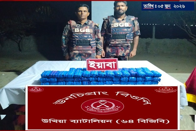 কক্সবাজারের উখিয়া ও টেকনাফ সীমান্তে বিজিবির পৃথক অভিযানে ৫ লাখ ৭২ হাজার পিস ইয়াবাসহ একজন আটক