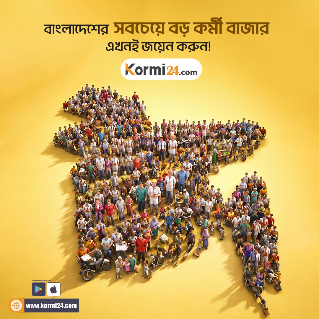 এক লাখ টাকার বিনিয়োগে কোটি টাকার সম্ভাবনা? শ্রমবাজারে ডিজিটাল বিপ্লবের স্বপ্ন নিয়ে এগিয়ে চলেছে কর্মী২৪, ২২ হাজার কর্মীর আস্থায় নতুন অধ্যায়