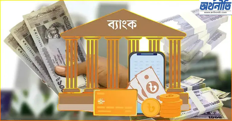 ব্যাংকিং ফি, স্বচ্ছতা ও গ্রাহকের প্রশ্ন