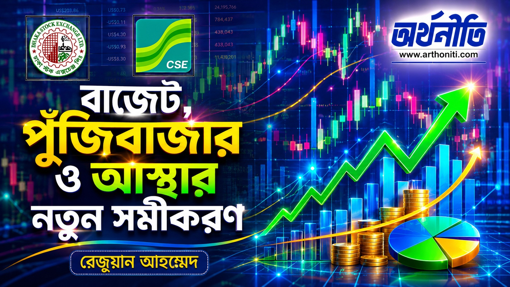 বাজেট, পুঁজিবাজার ও আস্থার নতুন সমীকরণ