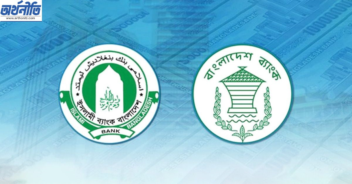 ইসলামী ব্যাংককে আড়াই হাজার কোটি টাকা বিশেষ ধার দিল বাংলাদেশ ব্যাংক