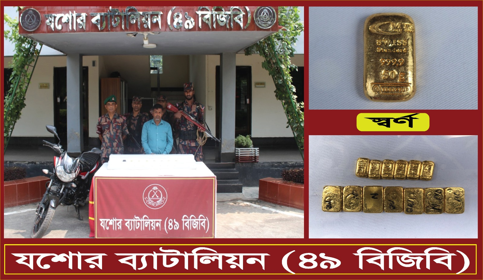 বেনাপোল সীমান্ত দিয়ে ভারতে পাচারের সময় ১৩টি স্বর্ণের বারসহ একজকে আটক করলো বিজিবি
