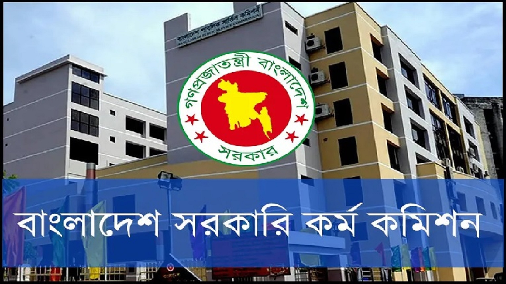 ৪৭তম বিসিএসের চূড়ান্ত ফল প্রকাশ, উত্তীর্ণ ১৫২১