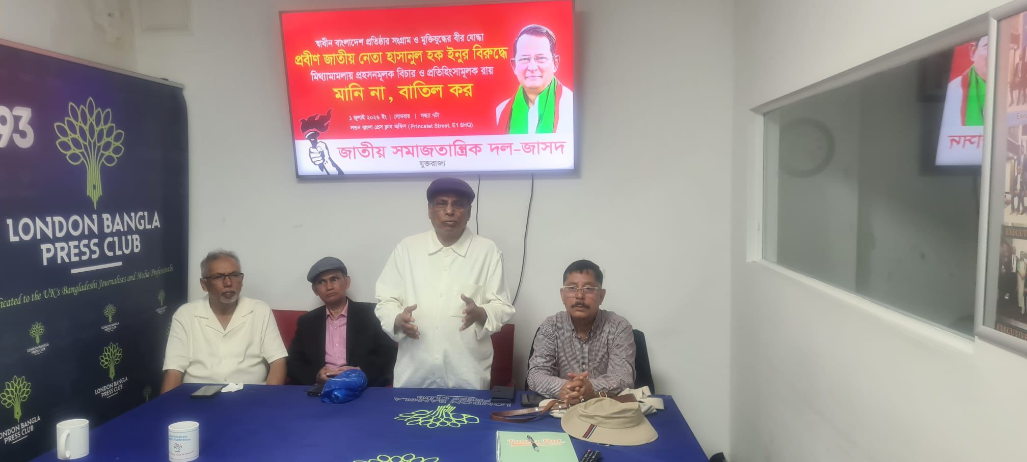 জাসদ সভাপতি বীর মুক্তিযোদ্ধা হাসানুল হক ইনুর মিথ‍্যা মামলার রায়ের বিরুদ্ধে যুক্তরাজ্যে জাসদের প্রতিবাদ  সভা 