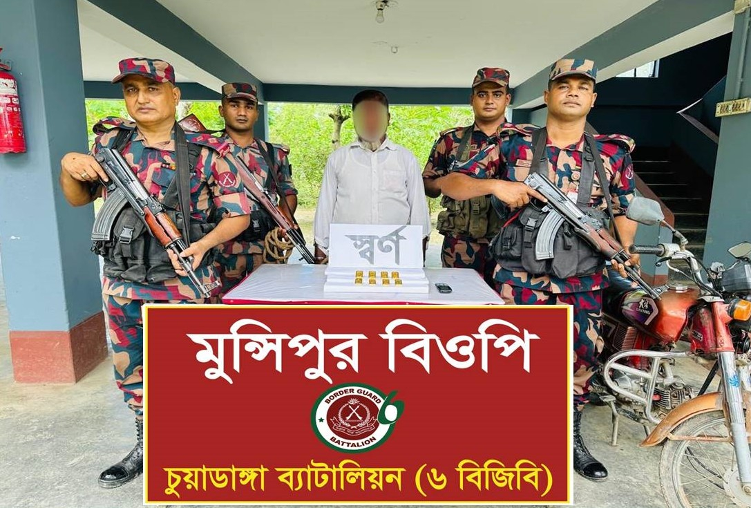 চুয়াডাঙ্গায় দামুড়হুদা সীমান্তে বিজিবির অভিযানে ১ কোটি ৭৬ লাখ টাকার ৮টি স্বর্ণের বারসহ স্বর্ণ পাচারকারী আটক