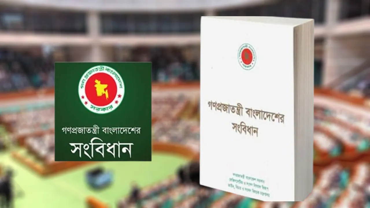 বিরোধী দল ছাড়াই শুরু হচ্ছে সংবিধান সংশোধনের কাজ