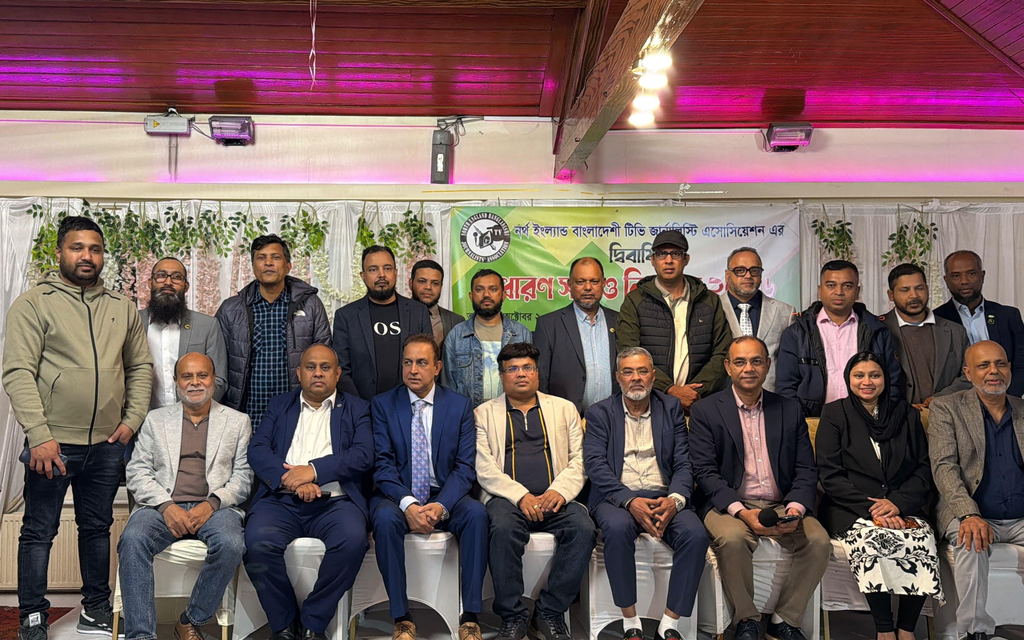 নর্থ ইংল্যান্ড বাংলাদেশী টিভি জার্নালিস্টস এসোসিয়েশন (নেবজা) এর দ্বিবার্ষিক সাধারন সভা ও নির্বাচন অনুষ্ঠিত