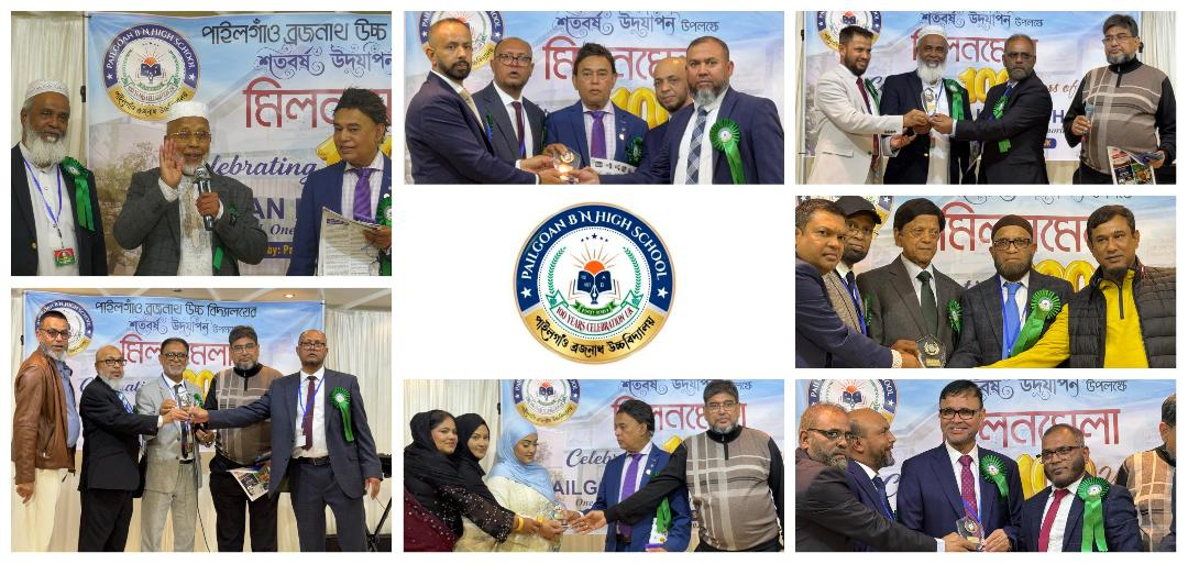 লন্ডনে পাইলগাঁও বিএন হাইস্কুলের শতবর্ষপূর্তি উদ্‌যাপন