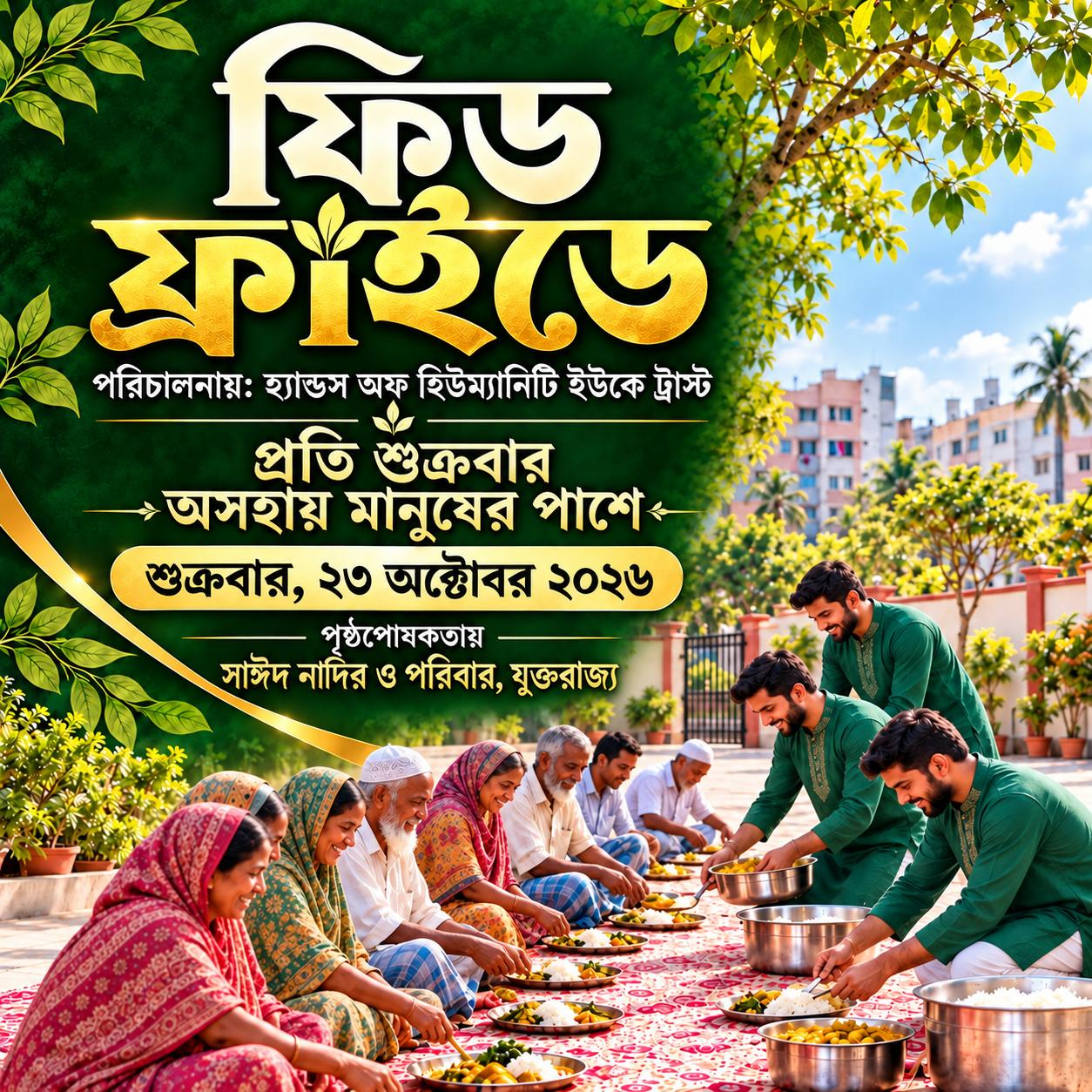 সিলেটে দ্বিতীয় সপ্তাহে ‘ফিড ফ্রাইডে’, বিনামূল্যে খাবার পেলেন প্রায় ২০০ অসহায় মানুষ